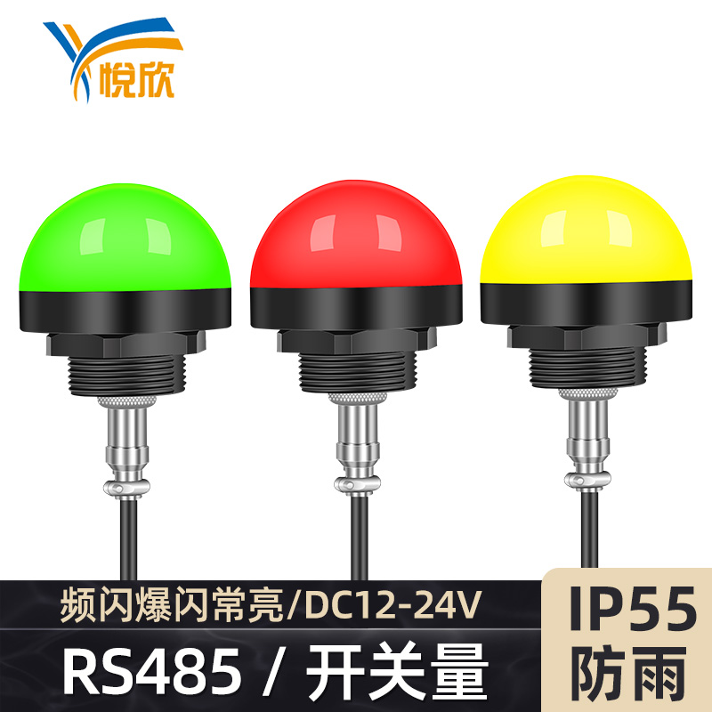 三色聲光RS485控制機床設(shè)備指示燈YX5285R