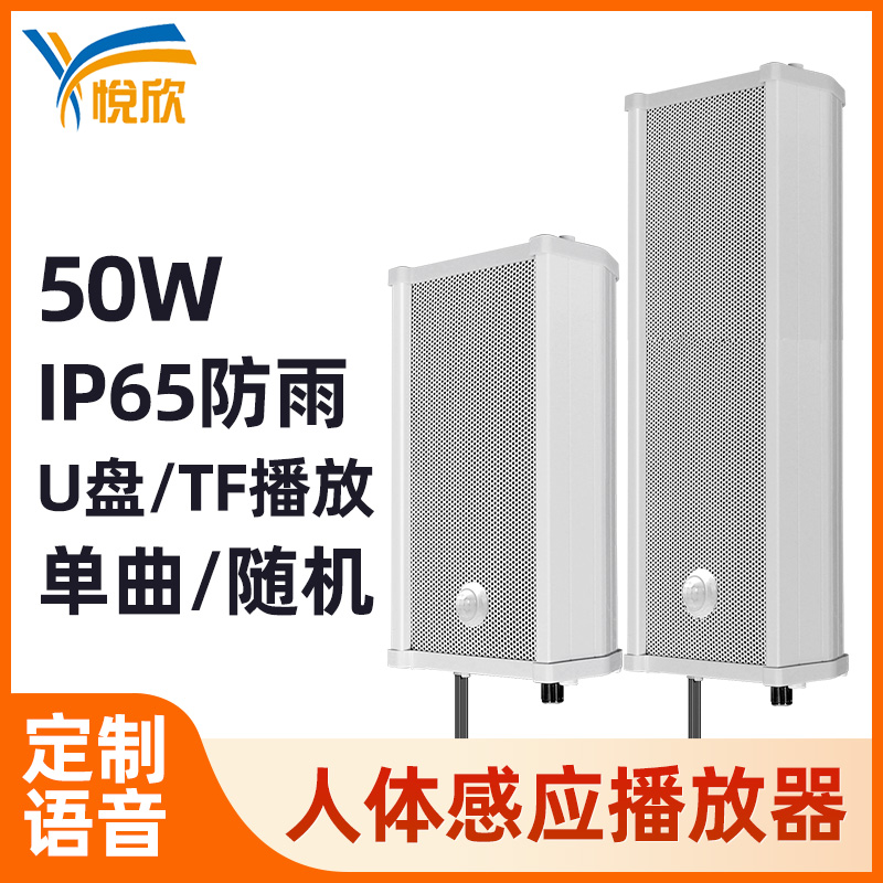 50W語(yǔ)音提示器戶(hù)外語(yǔ)音音柱RS485串口控制