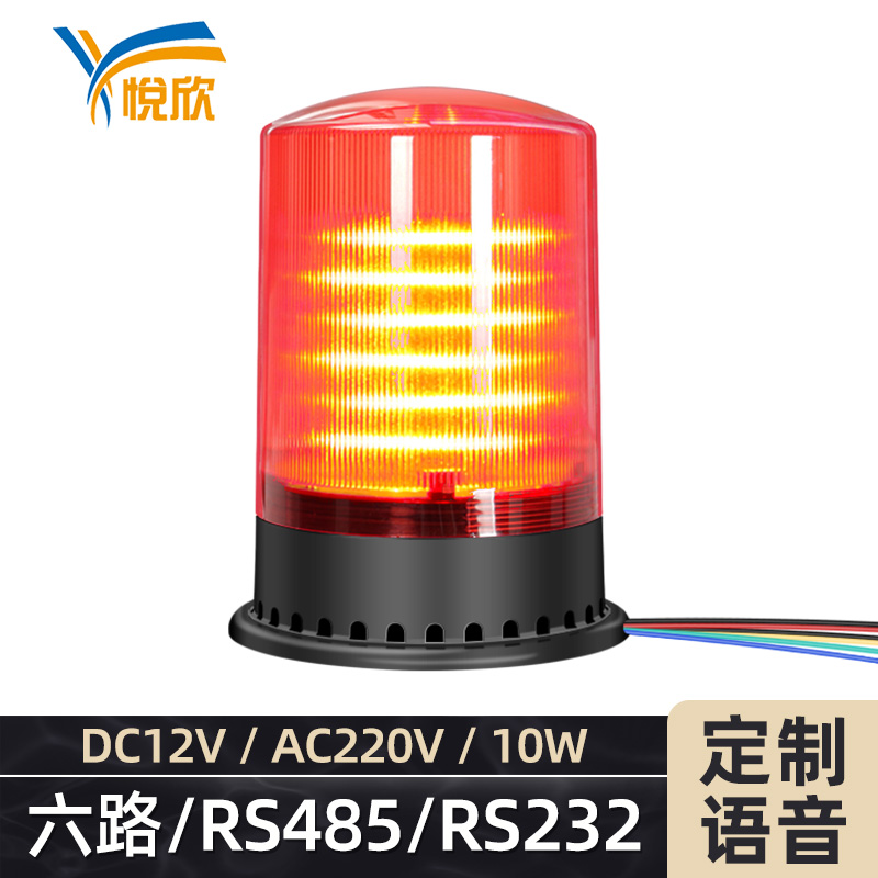 10W聲光報警器六路開關(guān)量RS485/232頻閃爆閃防水警報主機喇叭