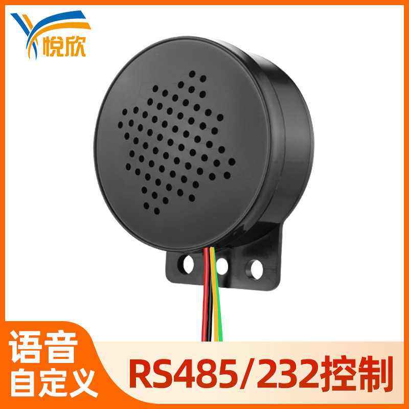 YX60語(yǔ)音提示器RS485/232串口語(yǔ)音喇叭2W自定義語(yǔ)音喇叭