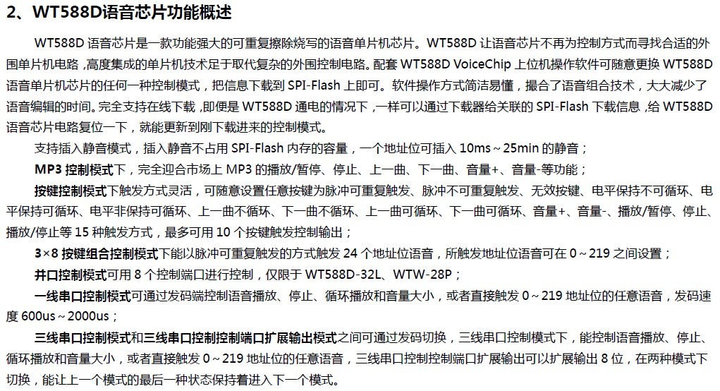 WT588D模塊說明