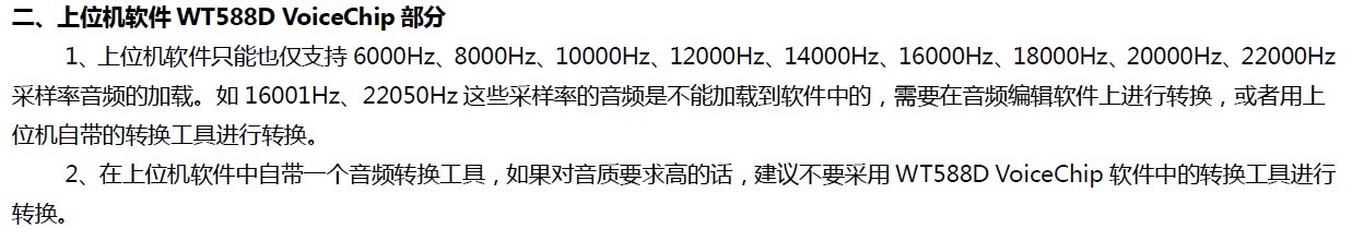 WT588D模塊說明