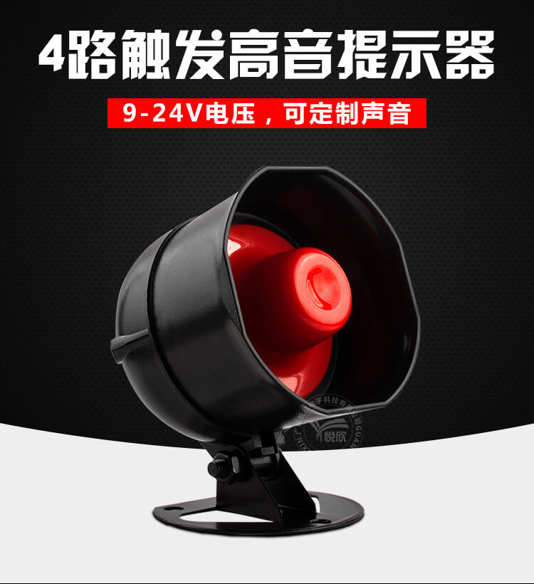 語(yǔ)音警報(bào)喇叭YX000.jpg