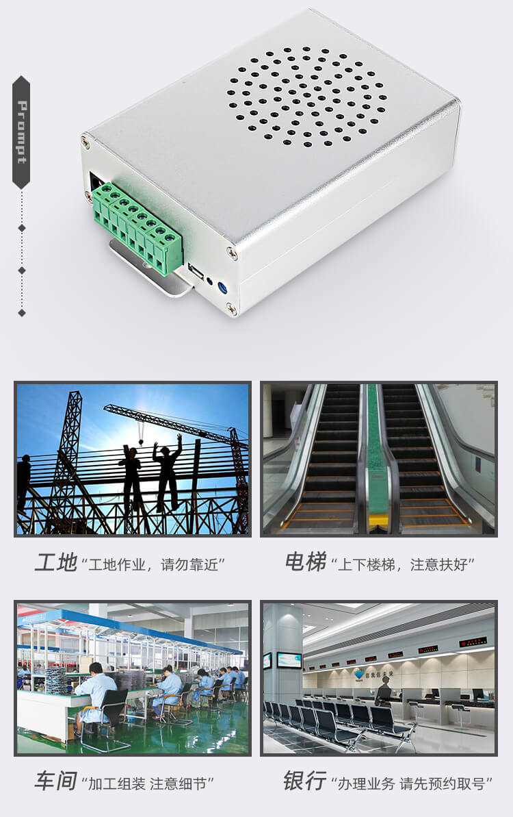 收費(fèi)站語音提示器