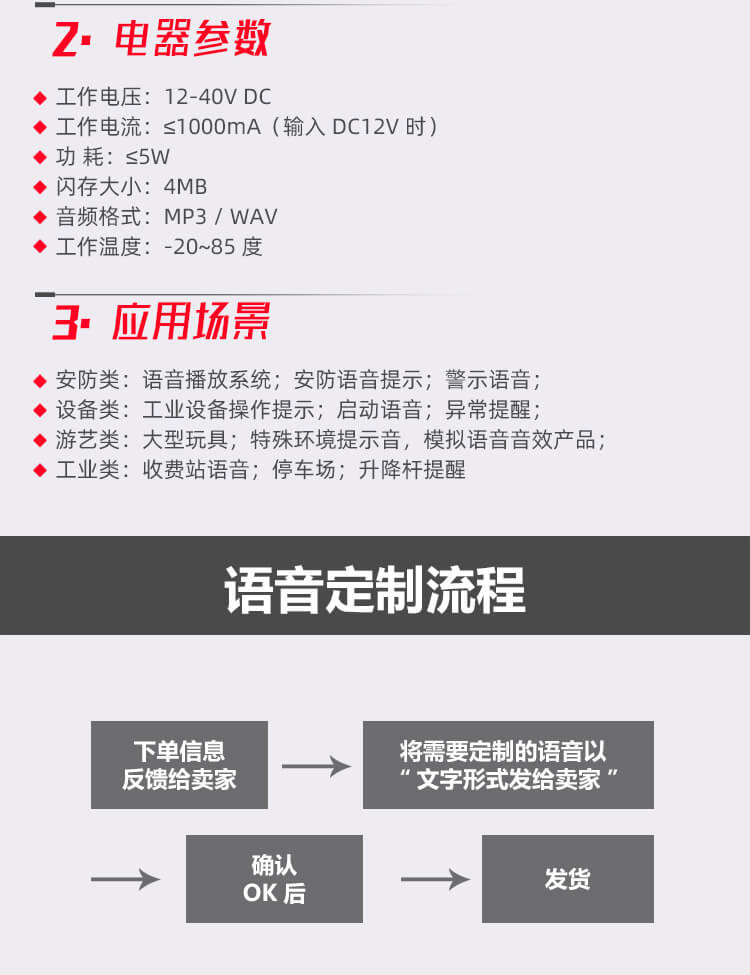 收費(fèi)站語音提示器