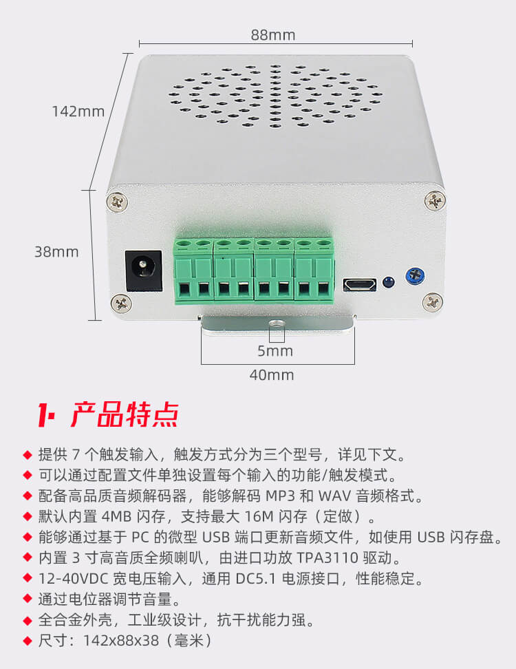 收費(fèi)站語音提示器