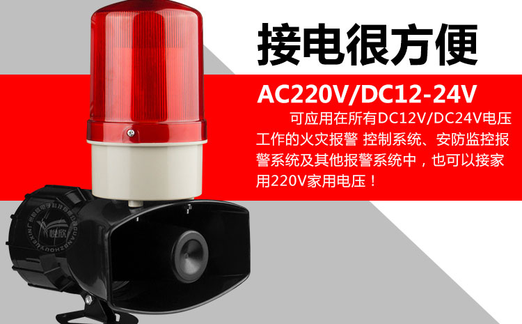 YX-01K聲光報(bào)警器