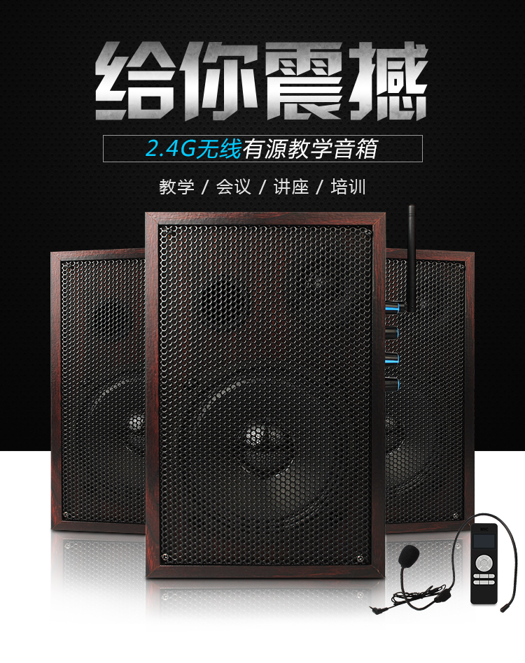 無(wú)線教學(xué)音箱