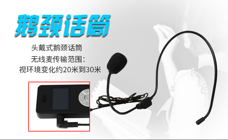 無(wú)線教學(xué)音箱