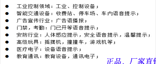 語(yǔ)音芯片應(yīng)用場(chǎng)合