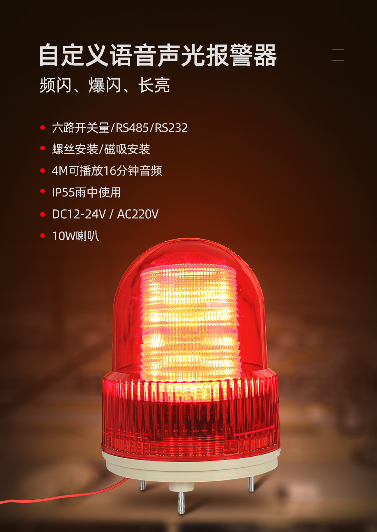 聲光報(bào)警器圖片