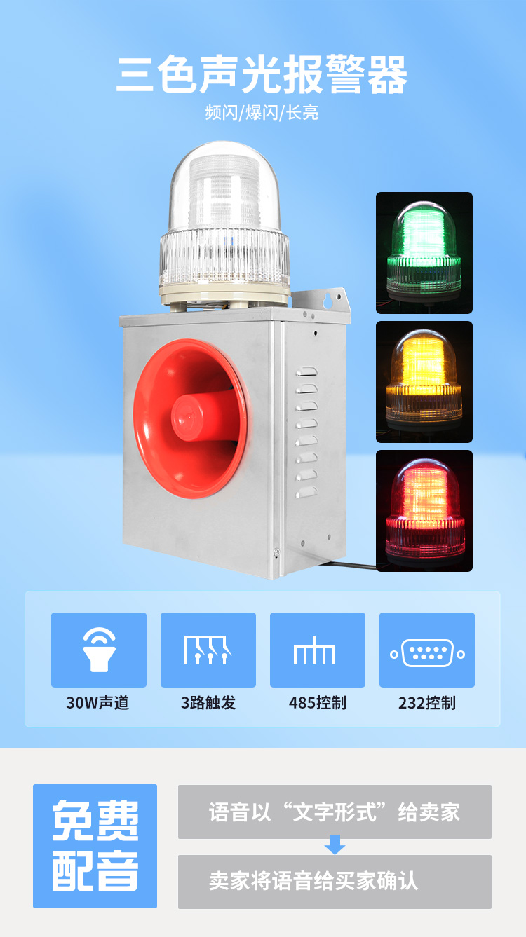 聲光報(bào)警器控制方式