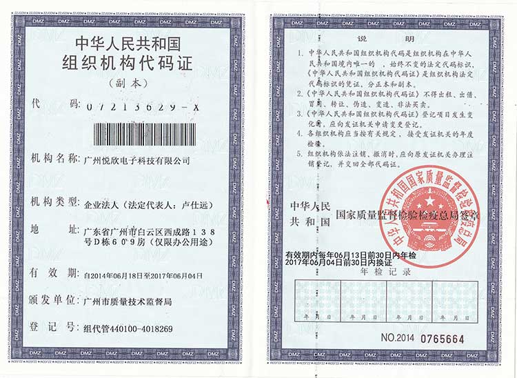 廣州悅欣電子科技有限公司機構代碼